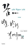Cover-Bild zum Titel 'Vole Pigeon Vole' von 'Veronique Tomietto, Andree Garnier Ploss'