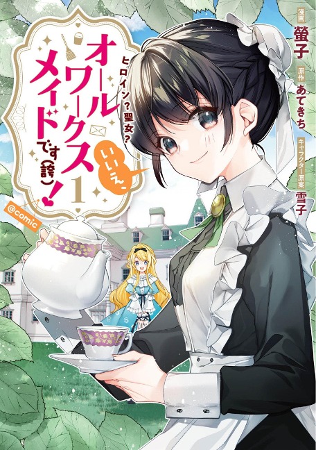 Heroine? Saint? No, I'm an All-Works Maid (And Proud of It)! (Manga) Vol. 1 - Atekichi