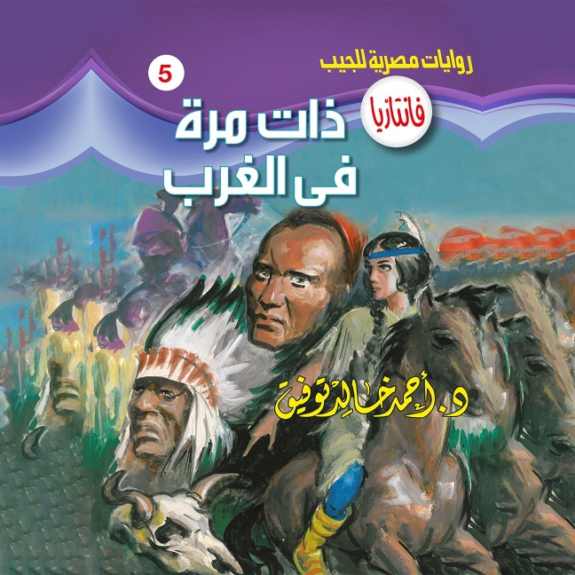 Once in the West - Ahmed Khaled Tawfeek