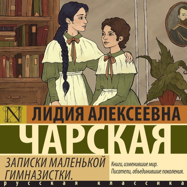Zapiski malenkoy gimnazistki - Lidiya Charskaya