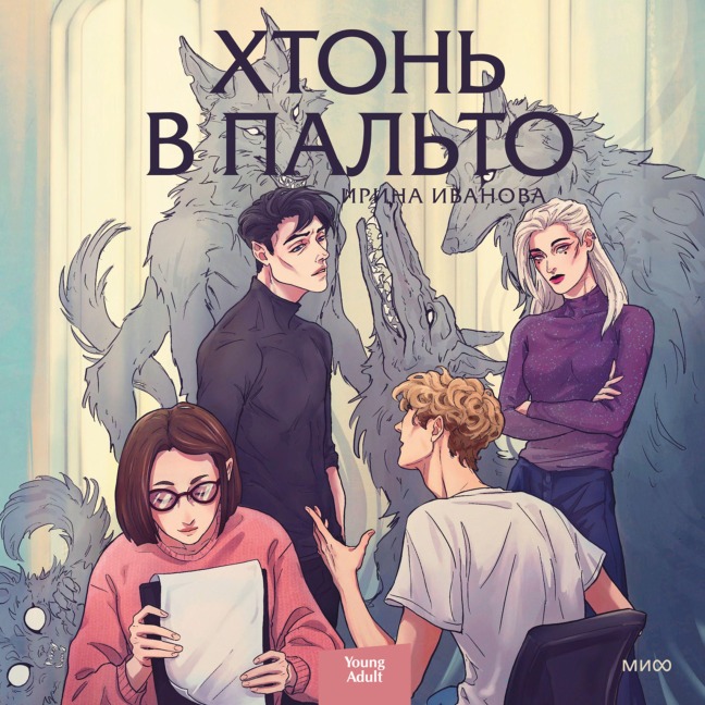 Hton' v pal'to - Irina Ivanova