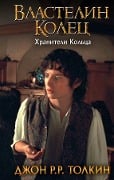 Cover-Bild zum Titel 'Vlastelin Kolec. Hraniteli Kol'ca' von 'J. R. R. Tolkien'