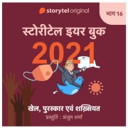 Cover-Bild zum Titel 'Episode 16 : Khel Puruskaar' von 'Anjum Sharma'