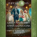 Cover-Bild zum Titel 'Tayna assistentki drakona' von 'Anna Oduvalova, Olga Pashnina'
