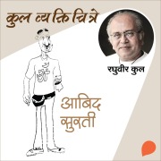 Cover-Bild zum Titel 'Kul Vyaktichitre : Abid surati' von 'Raghuvir Kulkarni'