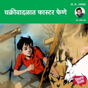 Cover-Bild zum Titel 'Chakriwadalat Faster Fene' von 'Bh. Ra. Bhagwat'