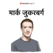Cover-Bild zum Titel 'Mark Zuckerberg' von 'Swati Gautam'