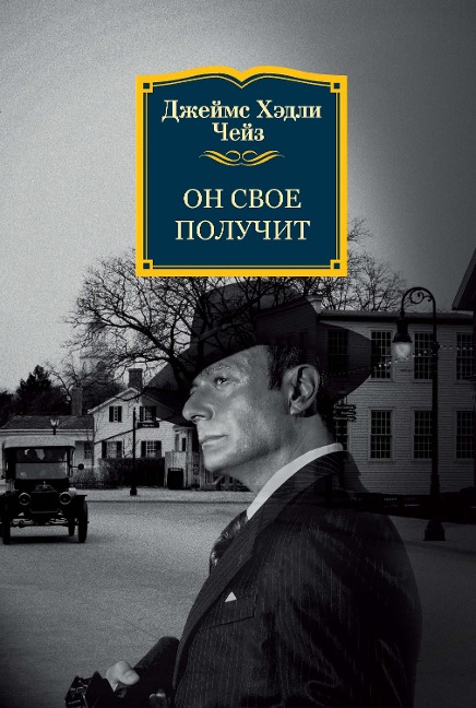YOU'VE GOT IT COMING - James Hadley Chase