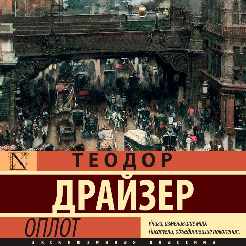 Oplot - Theodore Dreiser
