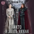 Cover-Bild zum Titel 'Nikto i zvat' nikak' von 'Polina Rom'