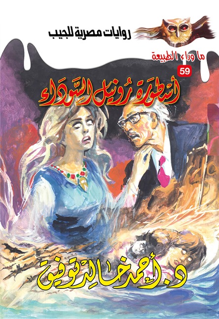 Black Ronile Legend - Ahmed Khaled Tawfeek