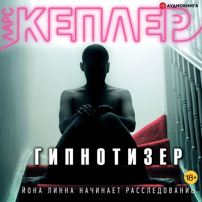 Hypnotist - Lars Kepler