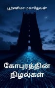 Cover-Bild zum Titel 'கோபுரத்தின் நிழல்கள்' von 'Poornima Magadevan'