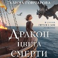 Cover-Bild zum Titel 'Drakon tsveta smerti' von 'Galina Goncharova'