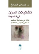 Cover-Bild zum Titel 'Formations of sadness in poetry - a reading of the geography of the contemporary Iraqi poetry scene' von 'Wajdan Al-Sayegh'
