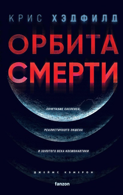 The Apollo Murders - Chris Hadfield