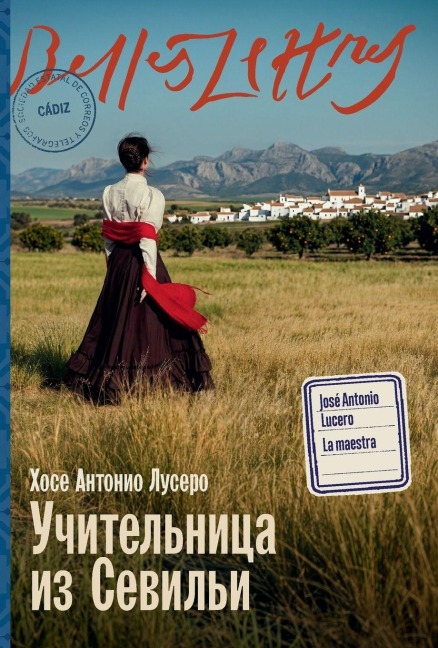 Учительница из Севильи - &