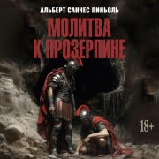 Cover-Bild zum Titel 'Molitva k Prozerpine' von 'Albert Sanchez Piñol'