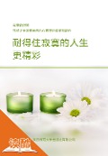 Cover-Bild zum Titel 'Tolerance Of Solitary Can Make Your Life More Wonderful(Ducool Success Series)' von 'You Ran'