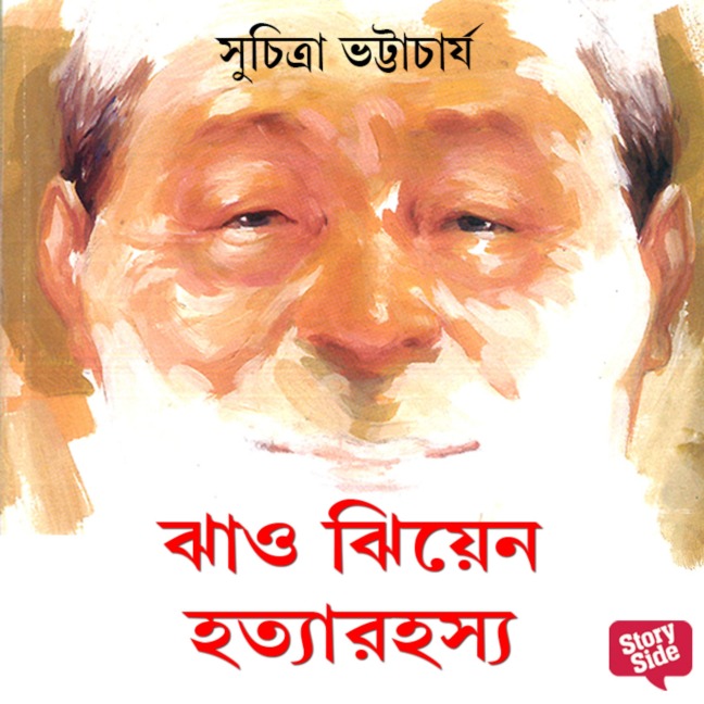 Jhao Jhien Hatya Rahasya - Suchitra Bhattacharya