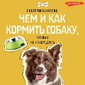 Cover-Bild zum Titel 'Chem i kak kormit' sobaku, chtoby ne navredit'' von 'Ekaterina Nigova'