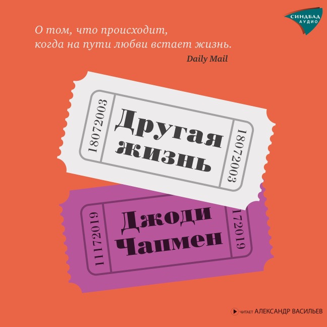 Drugaya zhizn' - Jodie Chapman