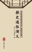 Cover-Bild zum Titel 'Qiao Shi Tong Su Yan Yi(Simplified Chinese Edition)' von ''