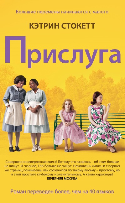 The Help - Kathryn Stockette