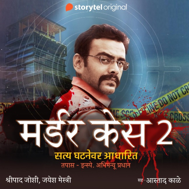 Murder Case S02E07 - Shripad Joshi, Jayesh Mestry
