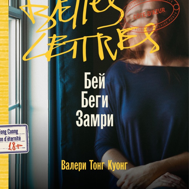 Bej. Begi. Zamri - Valerie Tong Cuong