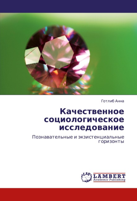 Kachestwennoe sociologicheskoe issledowanie - Gotlib Anna