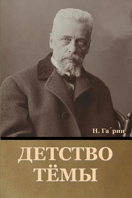 Детство Тёмы - &