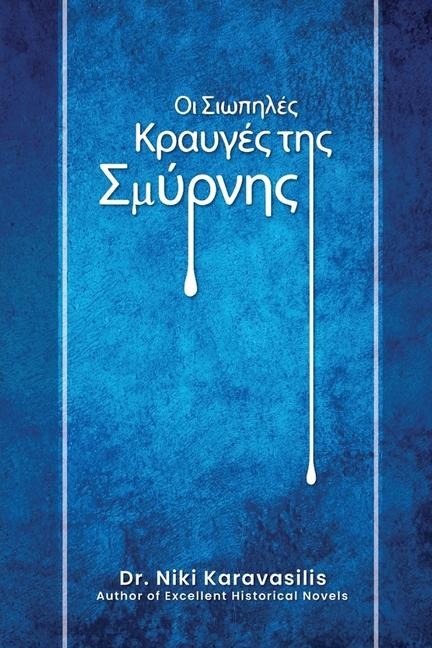 Οι Σιωπηλές Κραυγές της Σμύρνης - Niki Karavasilis