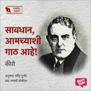 Cover-Bild zum Titel 'Savdhan ! Amchyashi Gath Aahe' von 'Ravindra Gurjar'