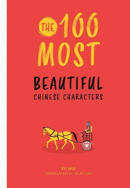 The 100 Most Beautiful Chinese Characters - Hui Xu