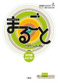 Marugoto: Japanese language and culture. Pre-Intermediate A2/B1 - 