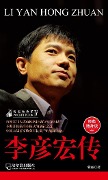 Cover-Bild zum Titel 'Biography of Pocket Pavilion 4: The Li Yanhong Biography' von 'Li Zhang'