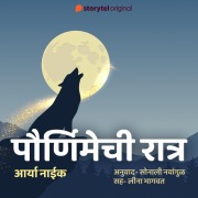 Cover-Bild zum Titel 'Pornimechi Ratra' von 'Aryaa Naik'