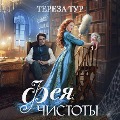 Cover-Bild zum Titel 'Feya chistoty' von 'Tereza Tur'