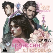 Cover-Bild zum Titel 'Kruassan s lyubovyu' von 'Zeynep Sahra'