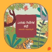 Cover-Bild zum Titel 'Eradu ginigala kathe' von 'Gaathastory'