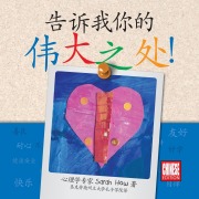 Cover-Bild zum Titel 'Tell Me about Your Greatness! Chinese Edition' von 'Sarah How'
