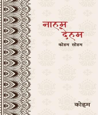 Naaham Deham - Koham
