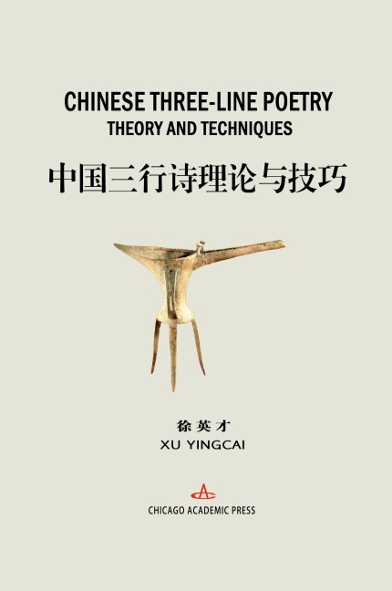 Chinese Three-Line Poetry Theory and Techniques - Yingcai Xu