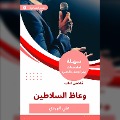Cover-Bild zum Titel 'Summary of the Book of Sultans' von 'Ali Al -Wardi'