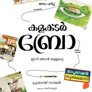 Cover-Bild zum Titel 'Collector Bro - Ini Njan Thallatte' von 'Prasanth Nair Ias'