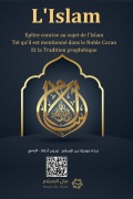 Cover-Bild zum Titel 'Islam - A brief treatise on Islam according to the Quran and the Prophetic Sunnah /L'Islam - Epîtreconcise au sujet de l'Islam Tel qu'il est mentionné dans le Noble Coran Et la Tradition prophétique' von 'Rowad Translation Center'
