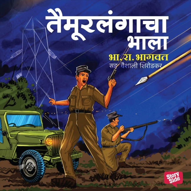 Taimoorlangacha Bhala - B. R. Bhagwat