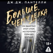 Cover-Bild zum Titel 'Bolshe, chem sdelka' von 'J. J. Pantelli'