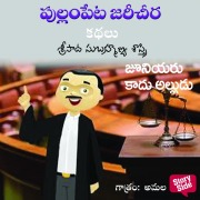 Cover-Bild zum Titel 'Juniouru kadu alludu' von 'Sripada Subhramanya Sastri'
